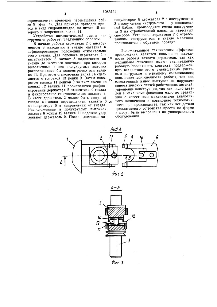 Устройство автоматической смены инструмента (патент 1085752)