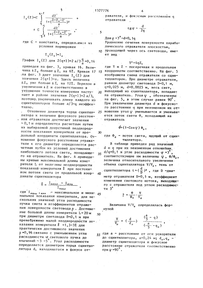 Устройство для измерения распределения интенсивности ионизирующего излучения в канале линейного ускорителя (патент 1327776)