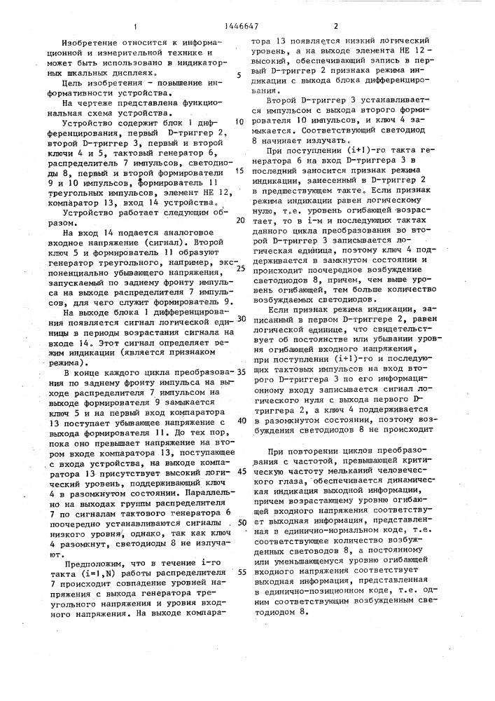 Устройство для индикации аналоговых сигналов (патент 1446647)