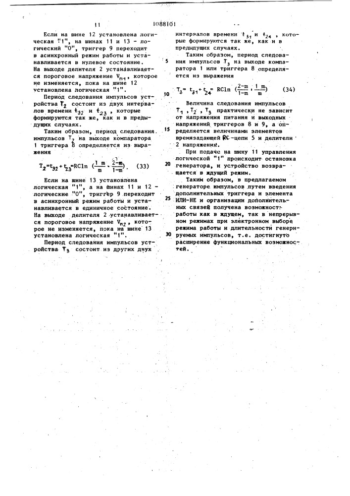 Генератор импульсов (патент 1088101)