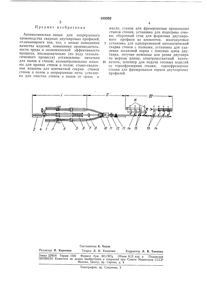 Патент ссср  183302 (патент 183302)