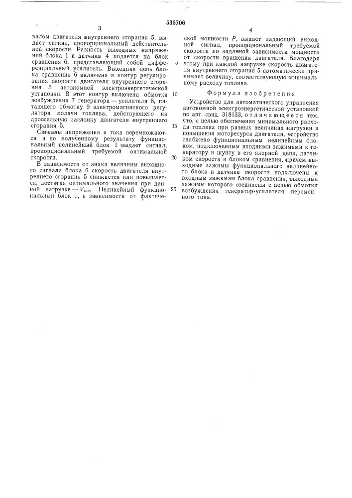 Устройство для автоматического управления автономной электроэнергетической установкой (патент 535706)