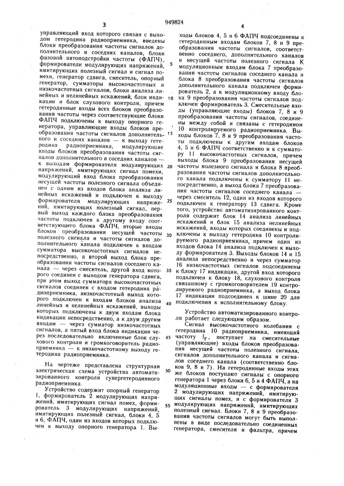 Устройство автоматизированного контроля супергетеродинного радиоприемника (патент 949824)