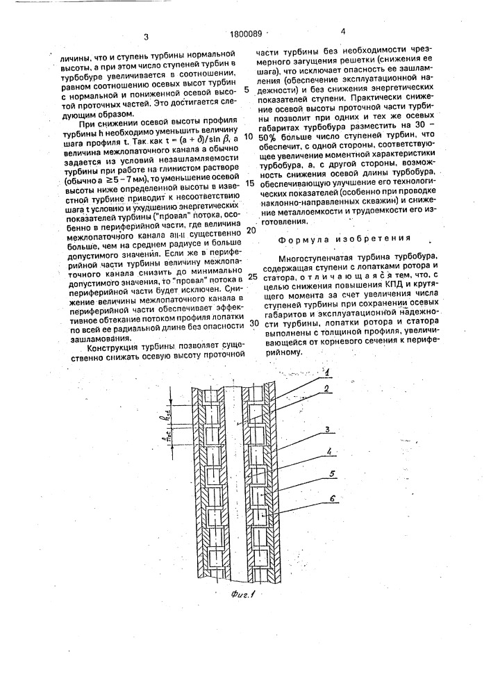 Многоступенчатая турбина турбобура (патент 1800089)