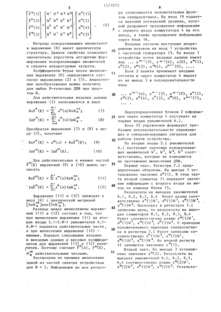 Устройство для цифровой фильтрации (патент 1577072)