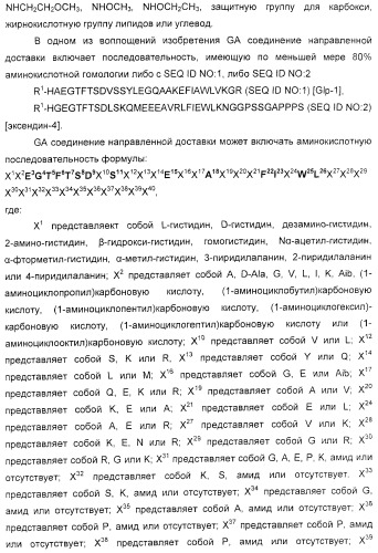 Соединения агонисты рецептора глюкагоноподобного белка-1 (glp-1r) (патент 2432361)