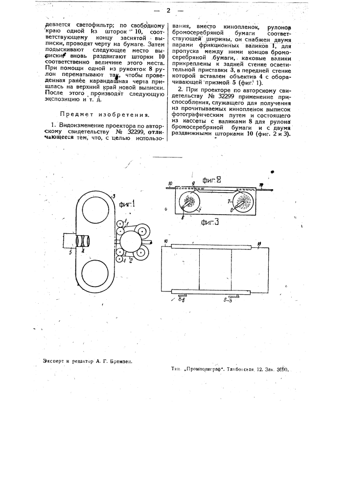 Проектор для чтения книг и т.п., воспроизведенных на кинопленке (патент 35558)