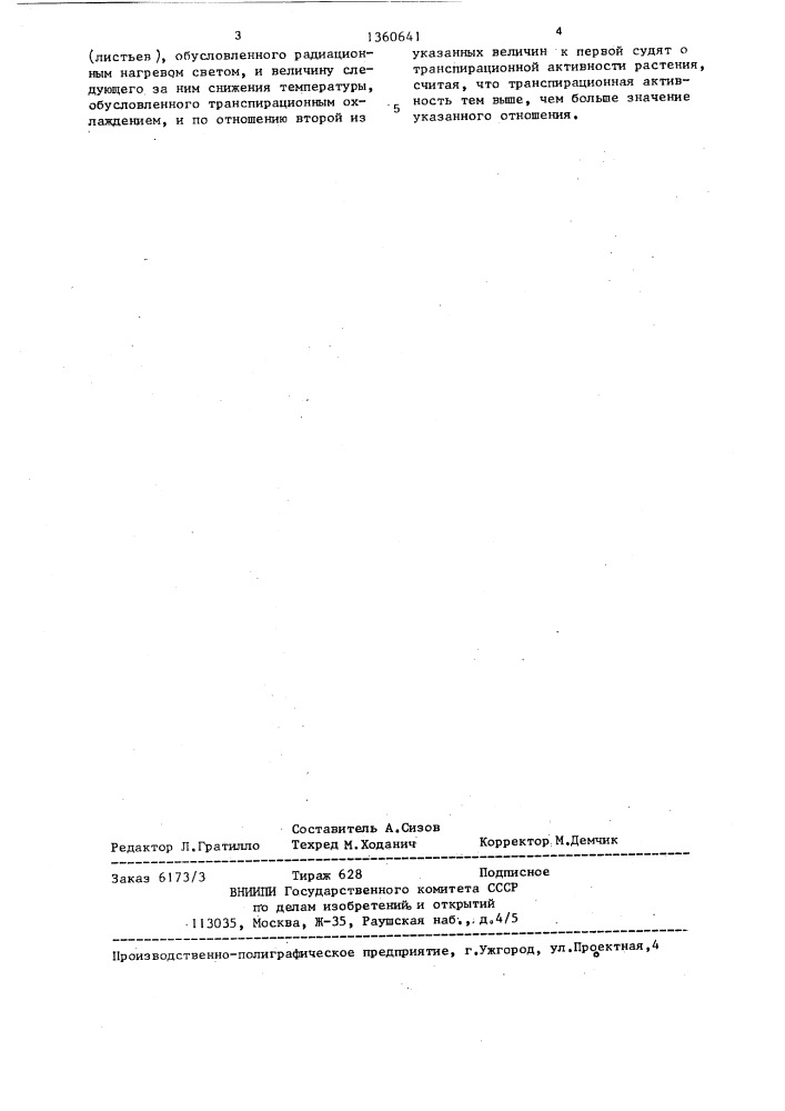 Способ определения транспирационной активности растений (патент 1360641)