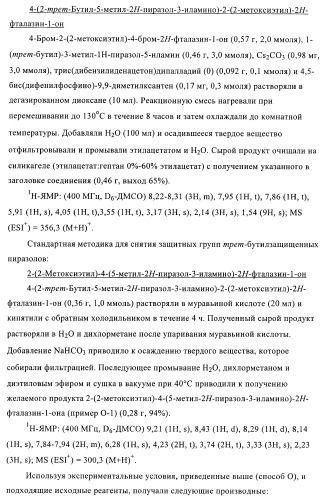 Новые производные фталазинона в качестве ингибиторов киназы аврора-а (патент 2397166)