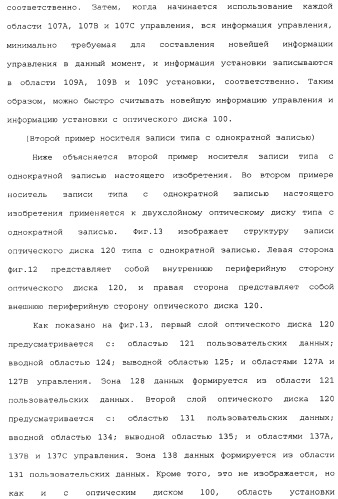 Носитель записи типа с однократной записью, устройство записи и его способ, устройство воспроизведения и его способ и компьютерная программа (патент 2349974)