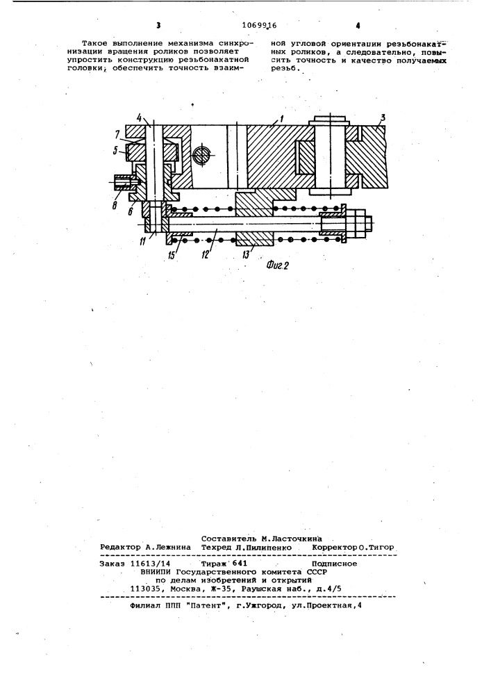 Тангенциальная резьбонакатная головка (патент 1069916)