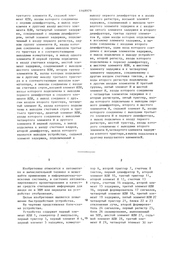 Устройство для считывания графической информации (патент 1168979)