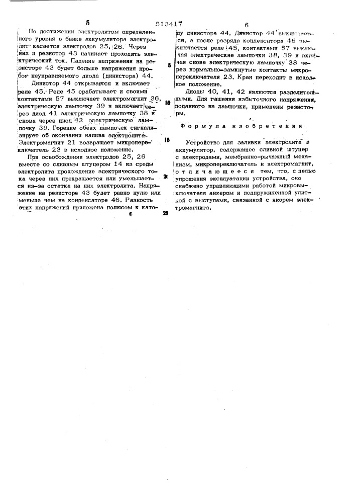 Устройство для заливки электролита в аккумулятор (патент 513417)