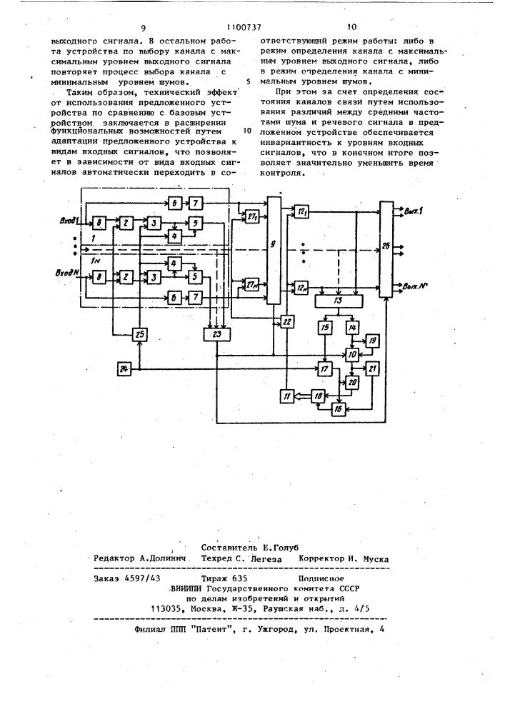 Устройство контроля качества радиотелефонных каналов связи (патент 1100737)