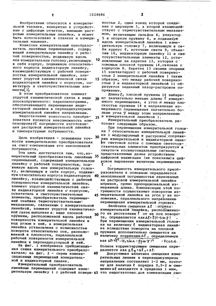 Измерительный преобразователь линейных перемещений (патент 1024686)