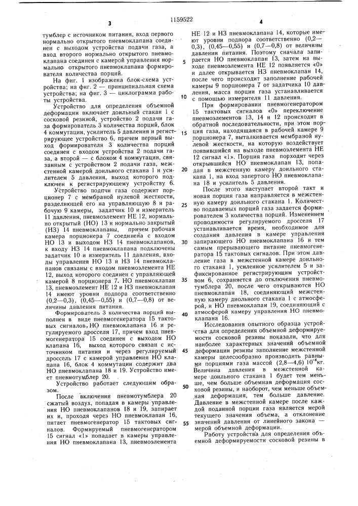 Устройство для определения объемной деформируемости сосковой резины в доильном стакане (патент 1159522)