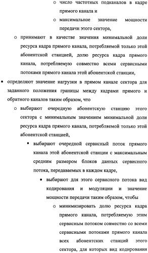 Способ передачи обслуживания абонентских станций в беспроводной сети по стандарту ieee 802.16 (патент 2307466)