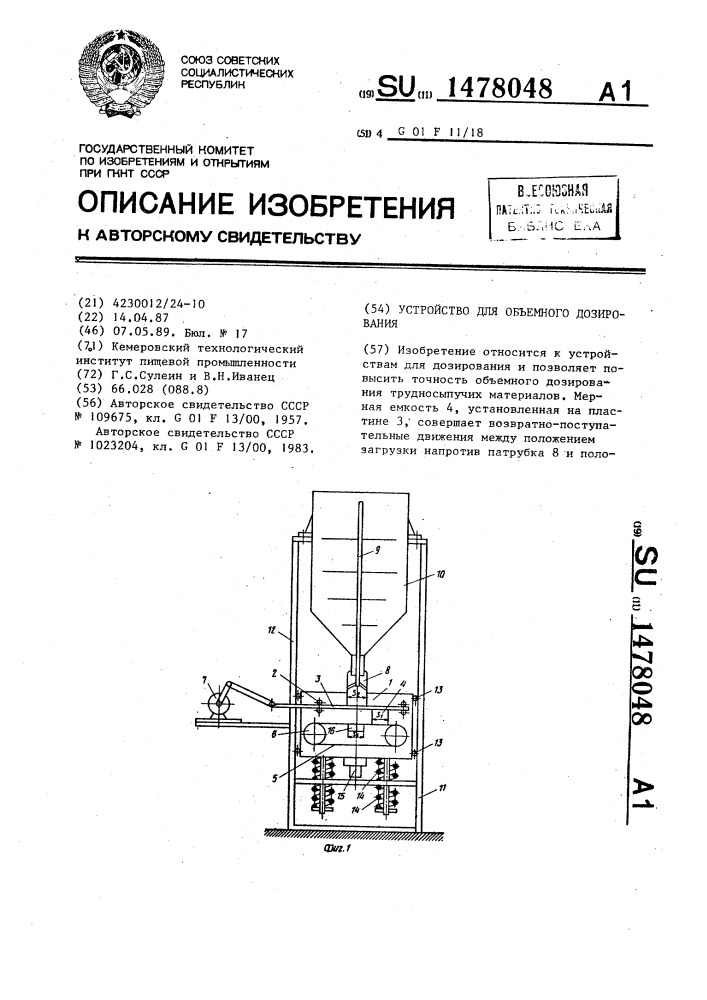 Устройство для объемного дозирования (патент 1478048)