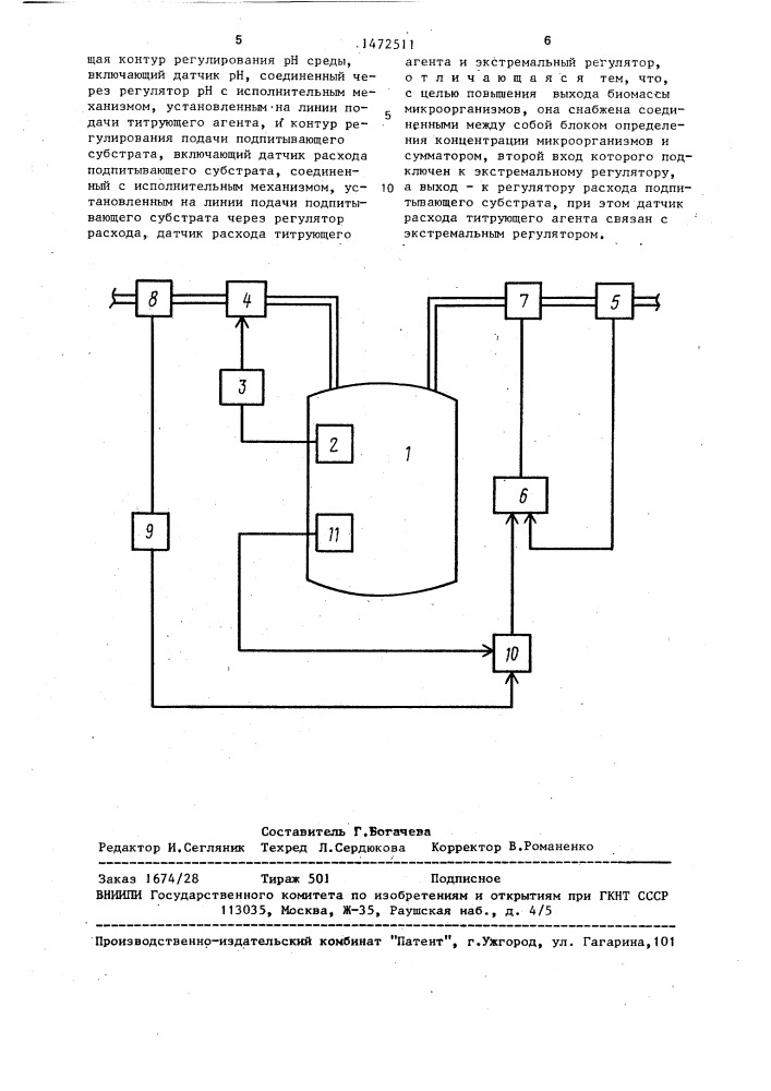 Система автоматического управления полупериодическим процессом культивирования микроорганизмов (патент 1472511)