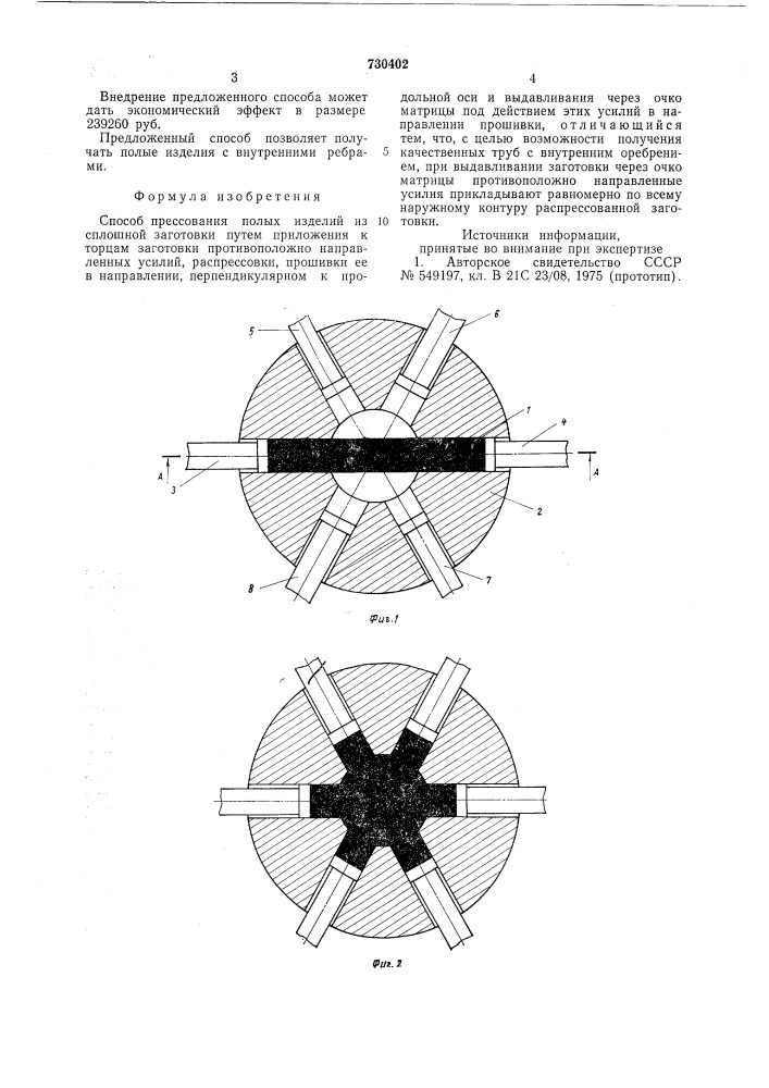 Способ прессования полых изделий из сплошной заготовки (патент 730402)