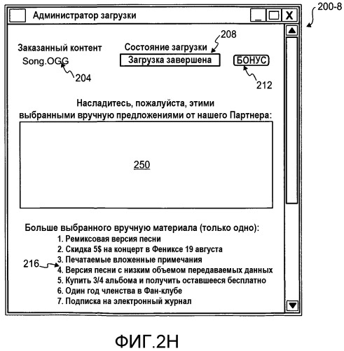 Расширенная загрузка контента (патент 2345403)