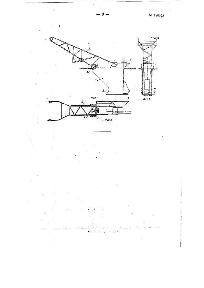 Самоходная машина для устройства закрытого трубчатого дренажа (патент 120053)