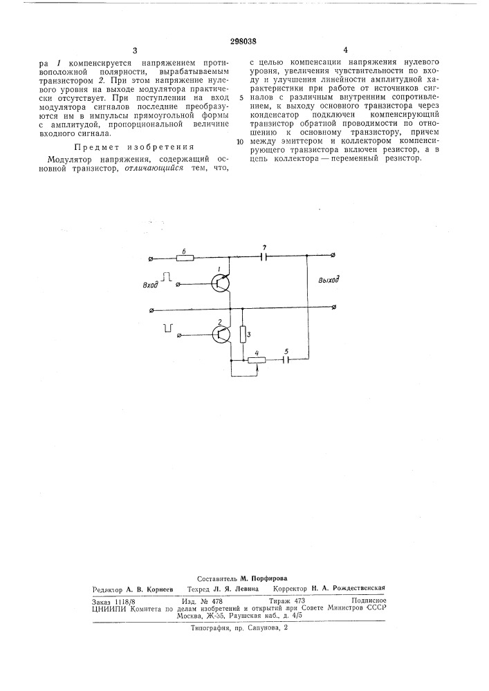 Модулятор напряжения (патент 298038)
