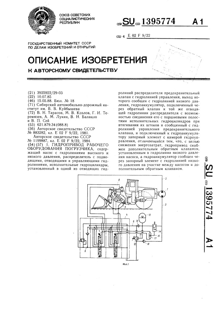 Гидропривод рабочего оборудования погрузчика (патент 1395774)