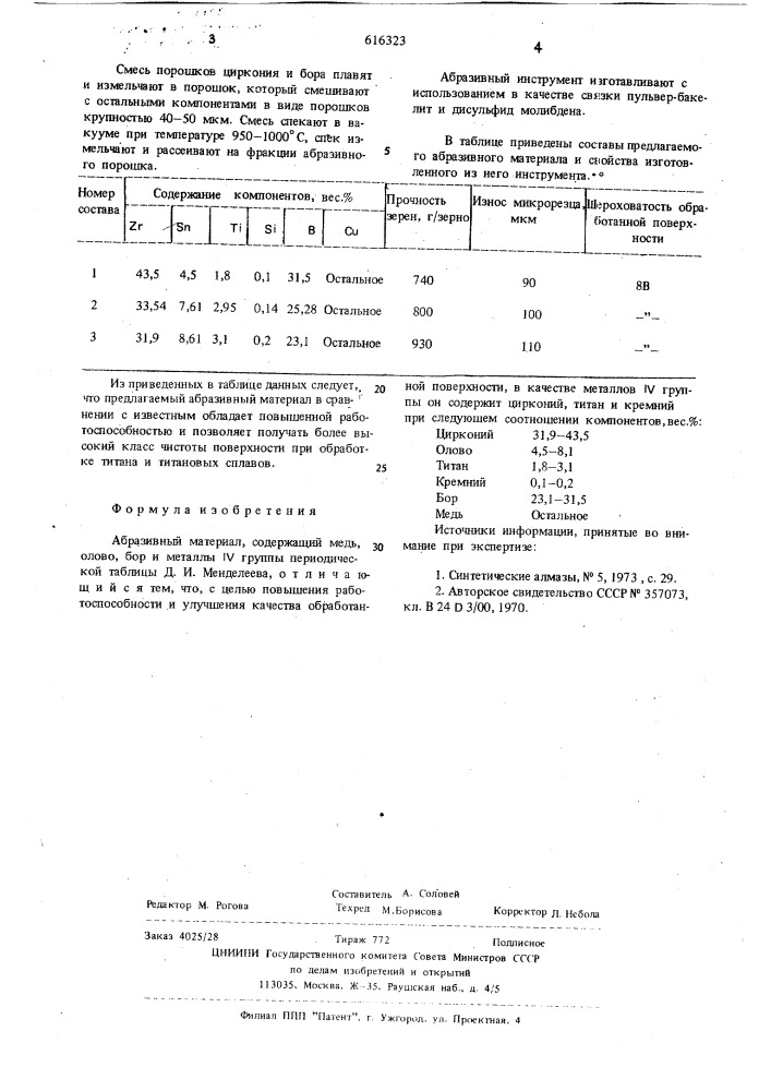 Абразивный материал (патент 616323)