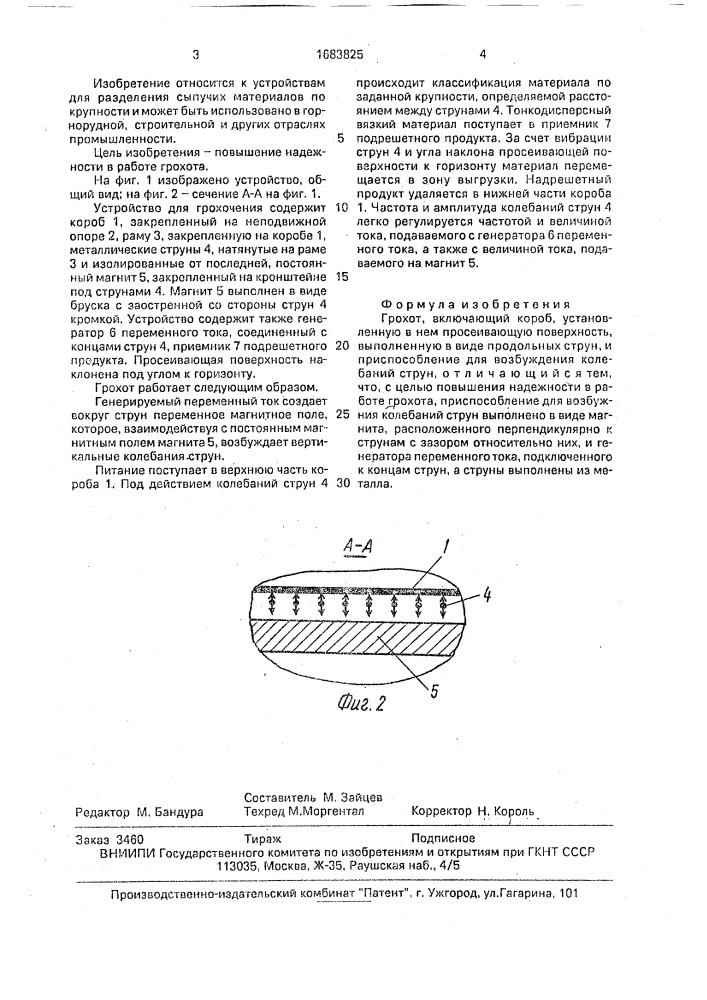 Грохот (патент 1683825)
