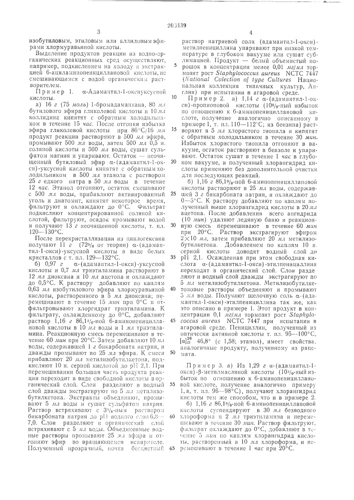 Способ получения производных 6-ал\инопенициллановой кислоты или их солей (патент 206439)