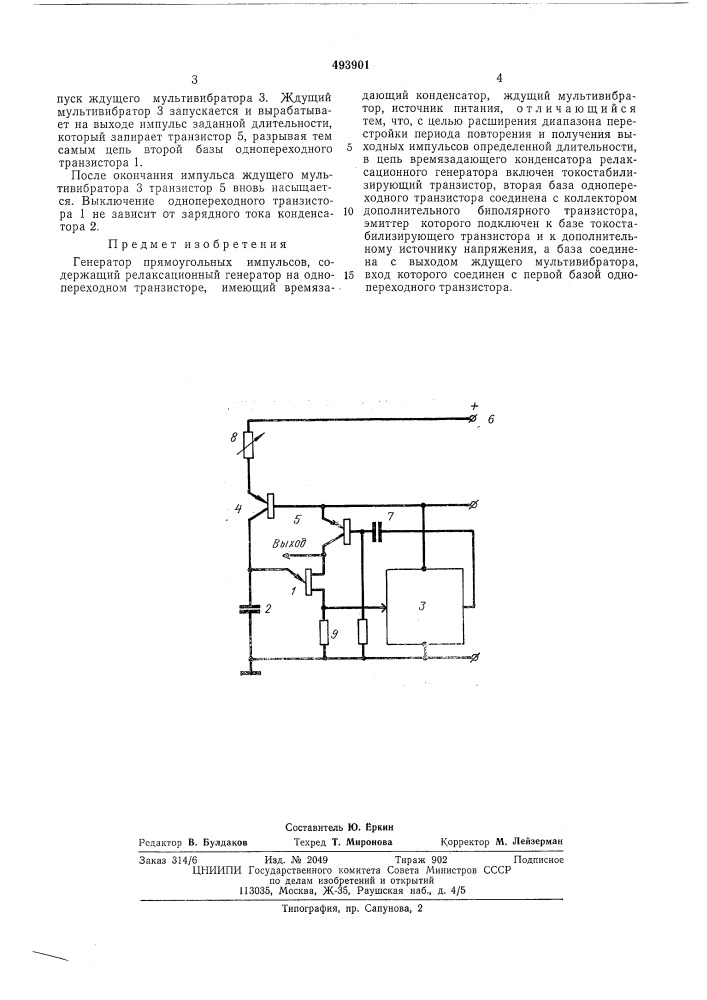 Генератор прямоугольных импульсов (патент 493901)