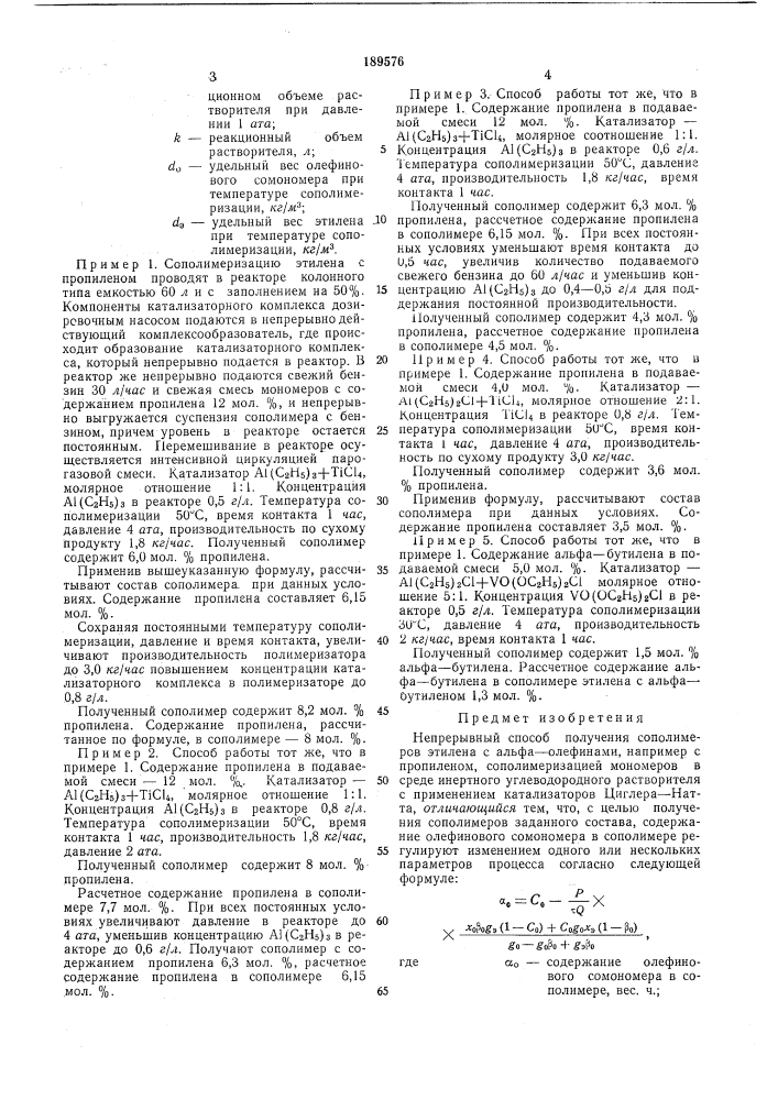 Патент ссср  189576 (патент 189576)