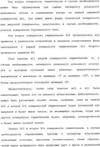 Герметичное трубное соединение с одной или несколькими наклонными опорными поверхностями, выполненное при помощи пластического расширения (патент 2339867)