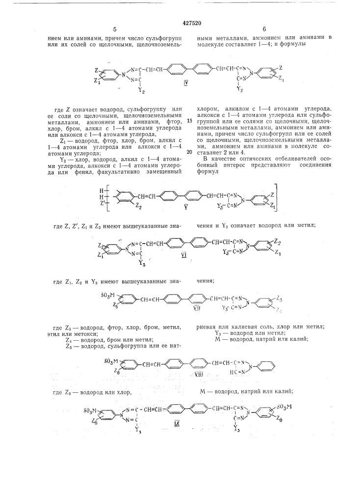 Способ оптического отбеливания органическихполимерных, преимущественно целлюлозосодер-жащих и полиамидных, материалов (патент 427520)