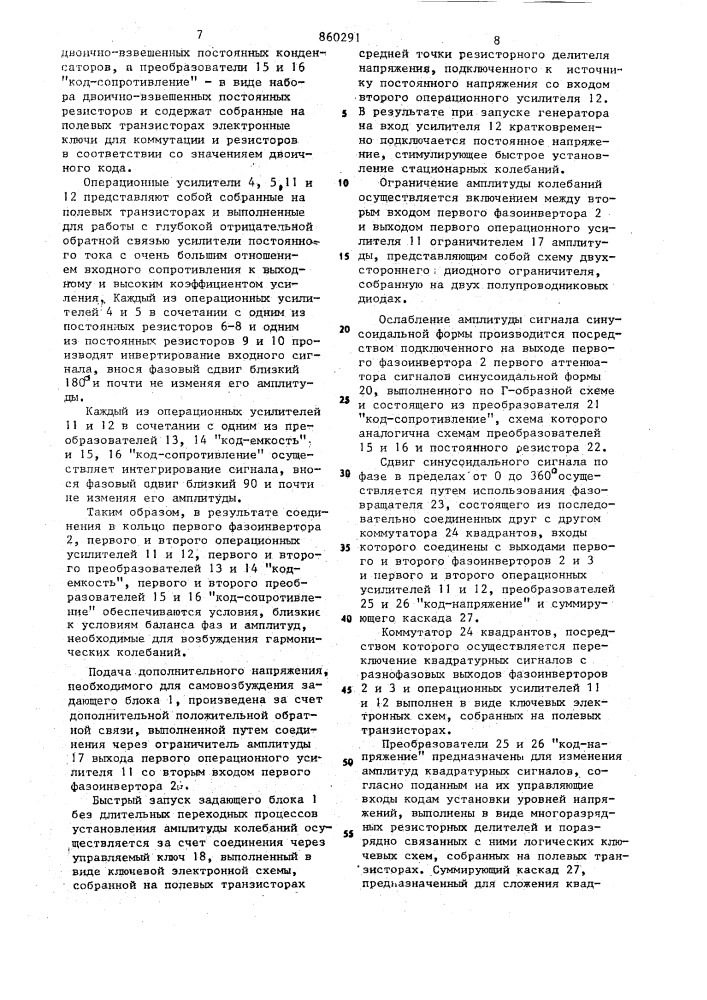 Программный генератор (патент 860291)