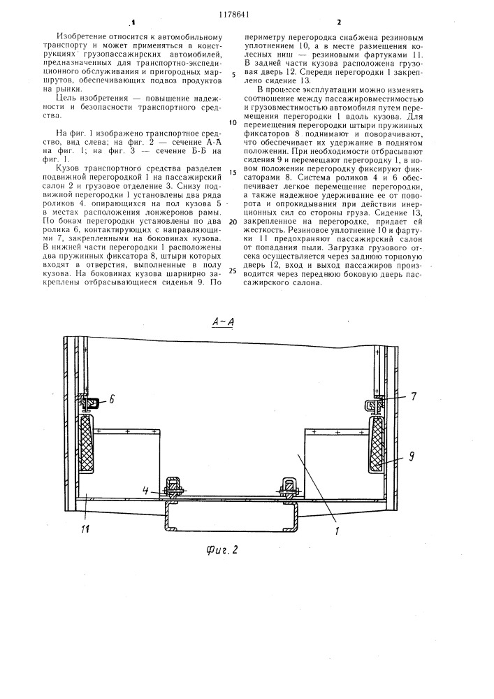 Транспортное грузопассажирское средство (патент 1178641)