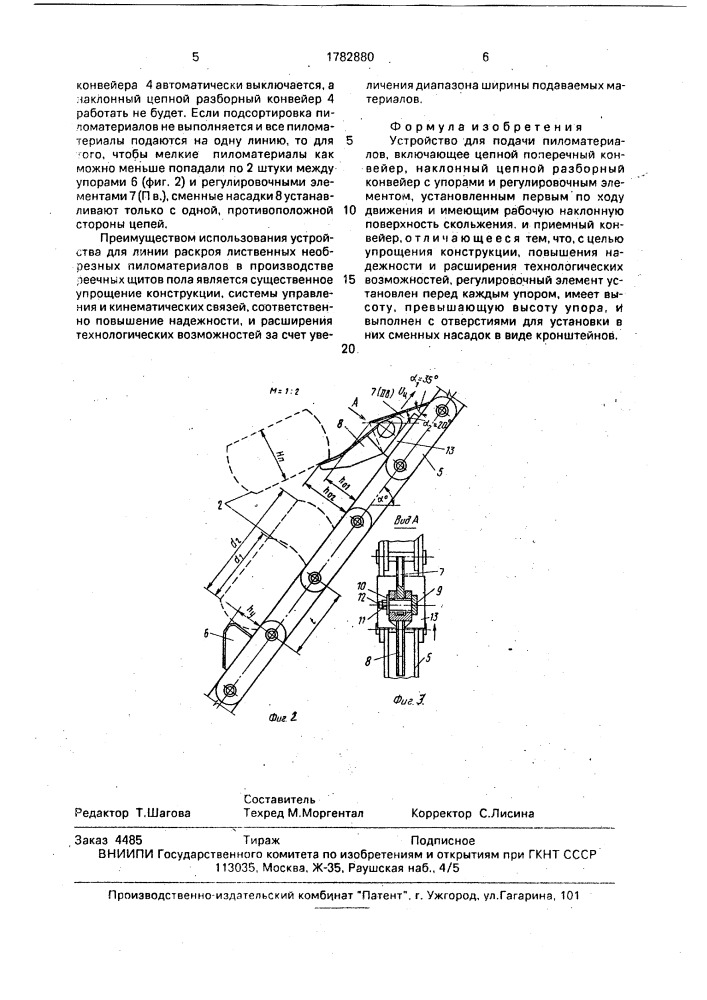Устройство для подачи пиломатериалов (патент 1782880)