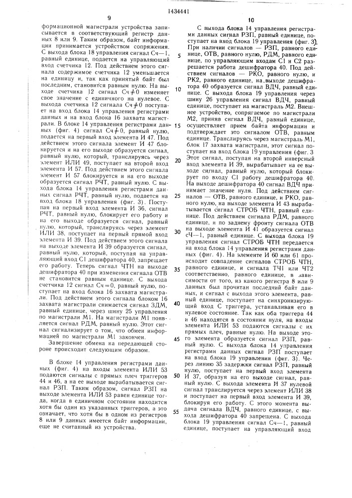 Устройство для сопряжения (патент 1434441)