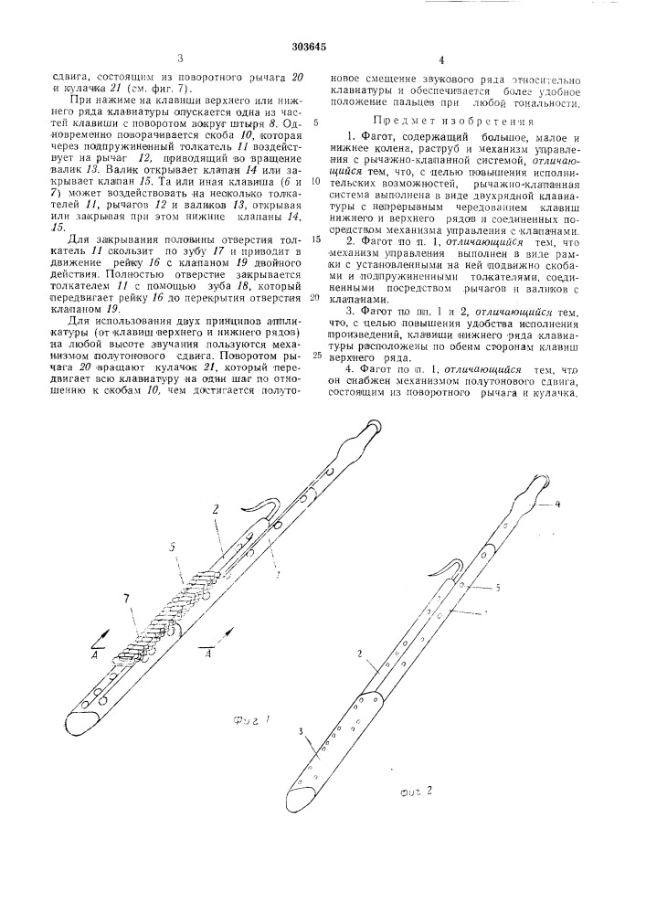 Патент ссср  303645 (патент 303645)