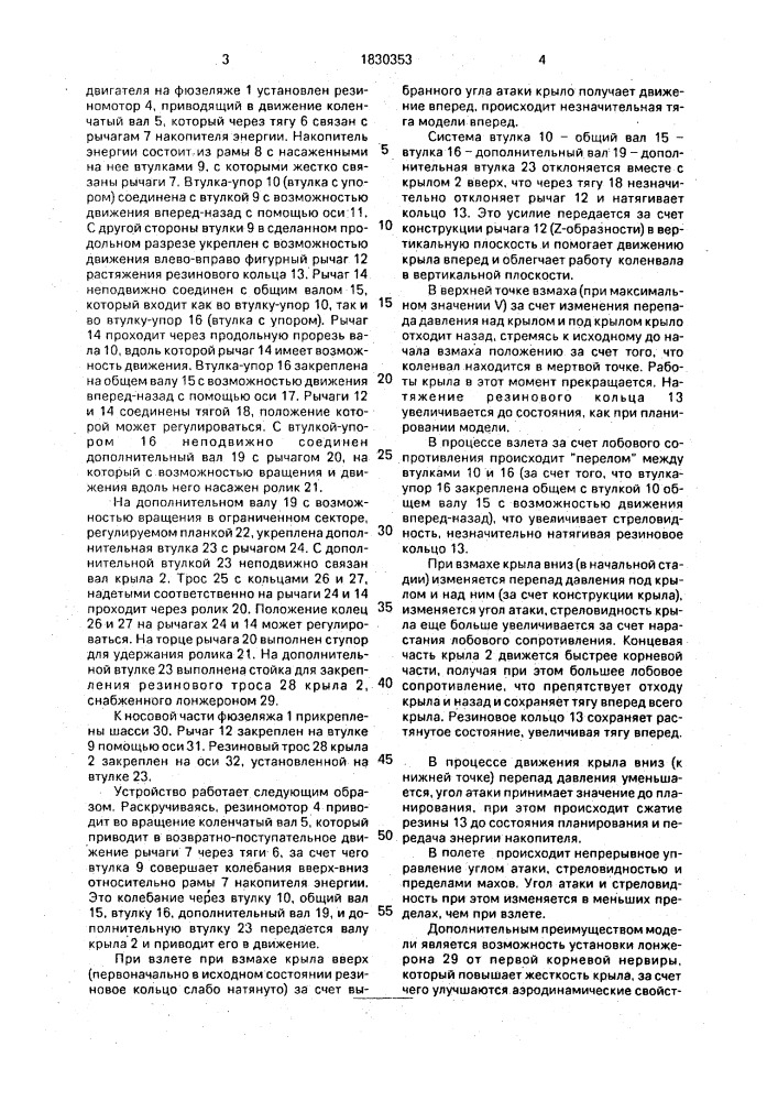 Модель птицелета (патент 1830353)