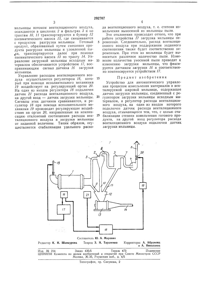 Устройство для автоматического управления процессом измельчения материалов в вентилируемой шаровой мельнице (патент 292707)