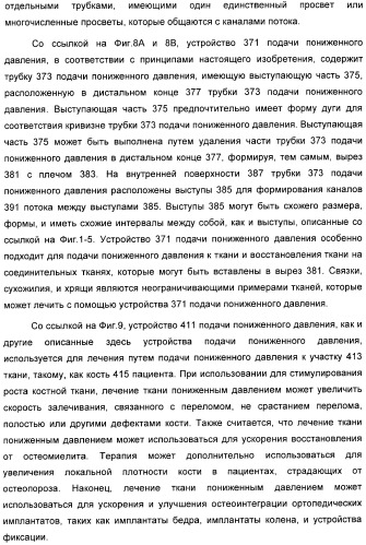 Устройство для лечения путем подкожной подачи пониженного давления с использованием разделения с помощью воздушного баллона (патент 2401652)