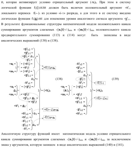 Функциональная входная структура сумматора с избирательным логическим дифференцированием d*/dn первой промежуточной суммы &#177;[s1 i] минимизированных структур аргументов слагаемых &#177;[ni]f(+/-)min и &#177;[mi]f(+/-)min (варианты) (патент 2424548)