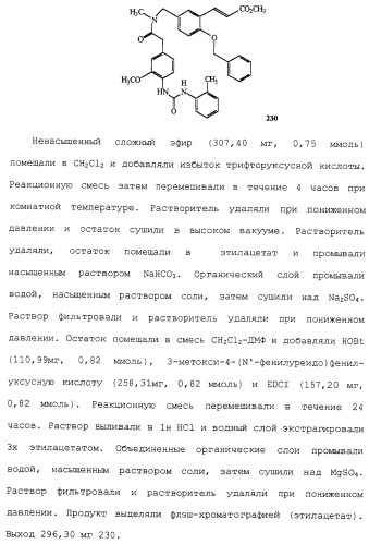 Соединения ингибиторы vla-4 (патент 2264386)