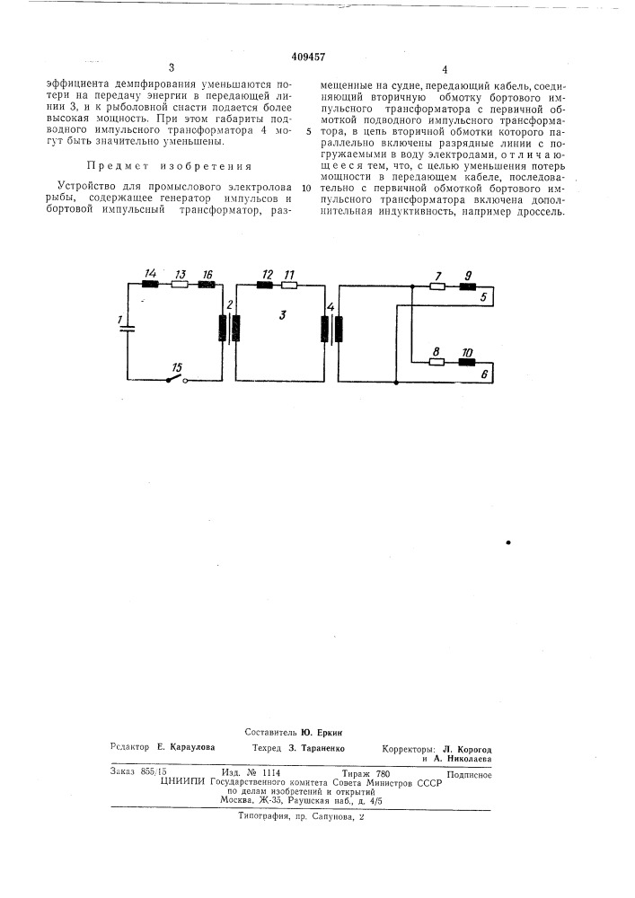 Патент ссср  409457 (патент 409457)