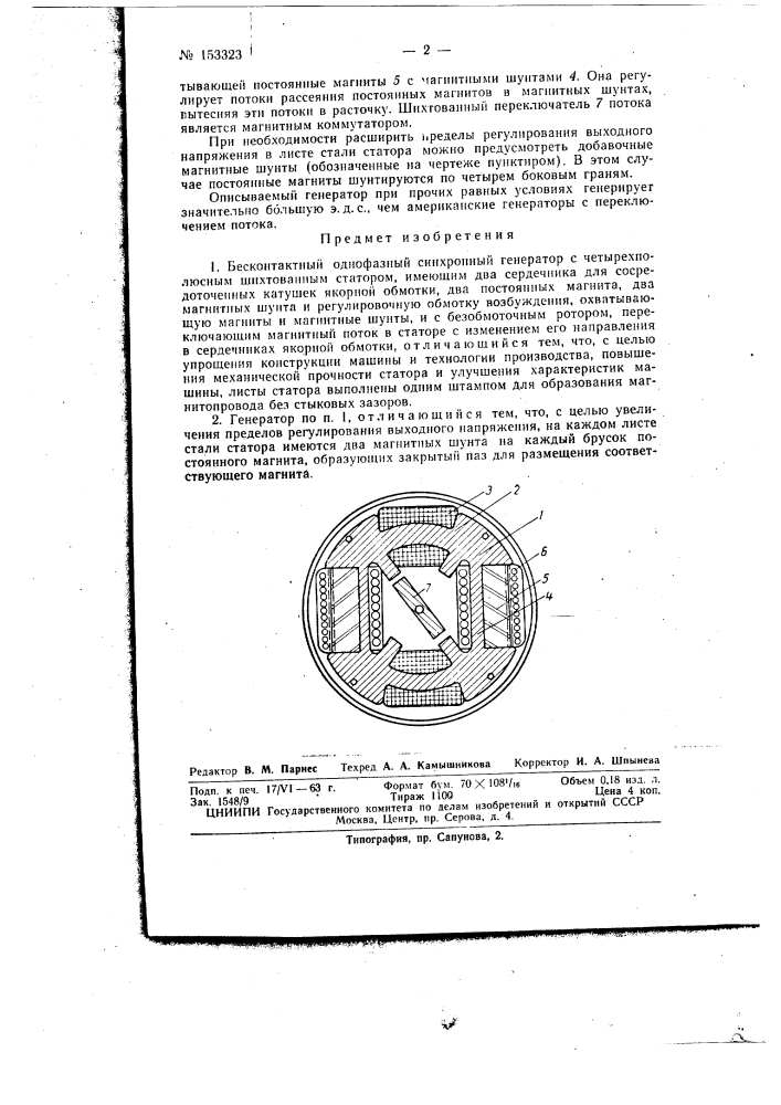 Патент ссср  153323 (патент 153323)