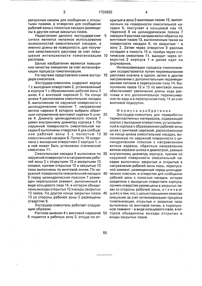 Экструдер-смеситель для переработки термопластичных материалов (патент 1720883)