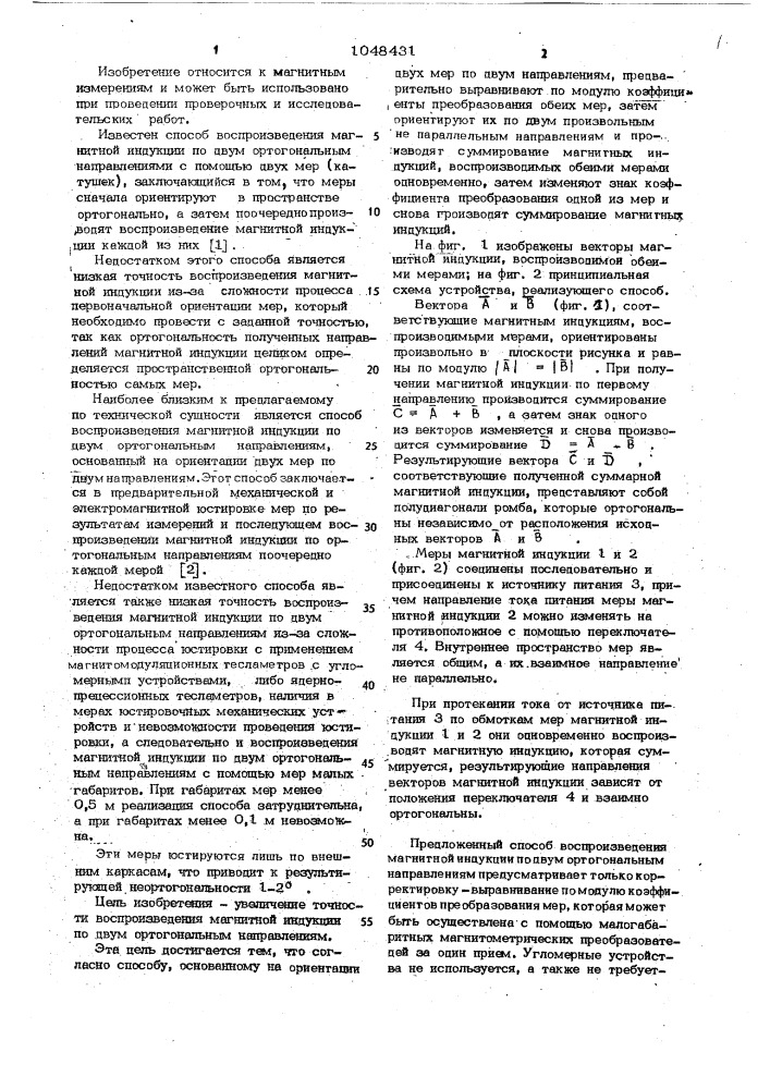 Способ воспроизведения магнитной индукции по двум ортогональным направлениям (патент 1048431)