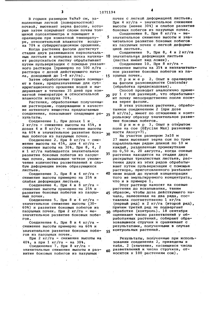 Способ регулирования роста бобовых растений (патент 1071194)